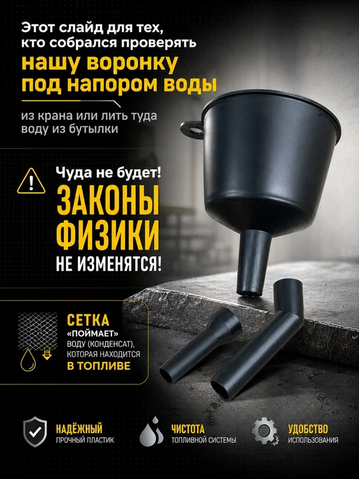 Усиленная воронка для топлива с фильтром и 2 насадками, вариант, фото 7
