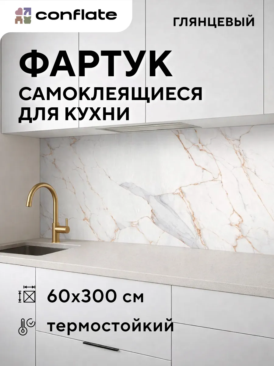Фартук кухонный на стену самоклеящийся 3000x600 мм