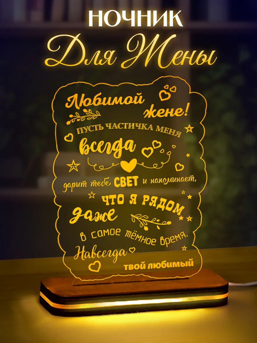 Ночник подарок жене