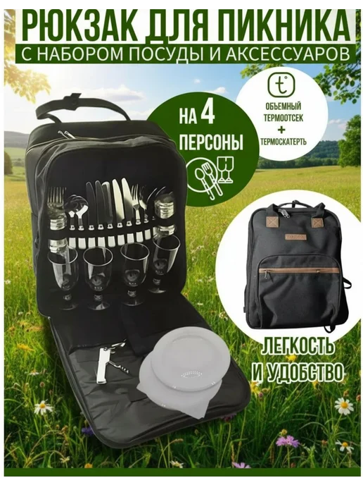 Набор походный туристический, черный