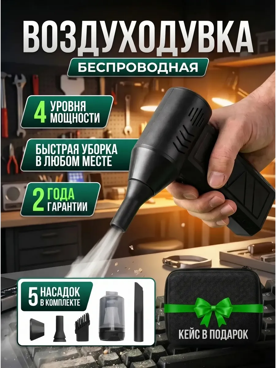 Воздуходувка для компьютера аккумуляторная и розжига мангала