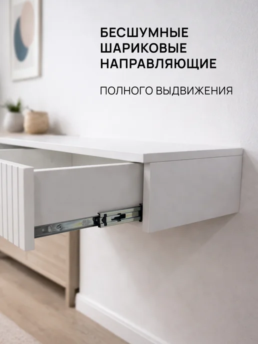 Hygge Hue Тумба прикроватная с ящиками подвесная консоль Копенгаген, белый, фото 2