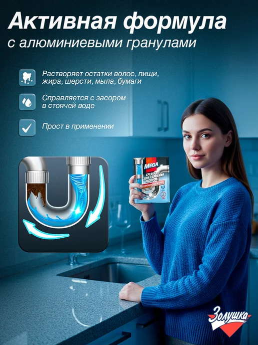 Mega Средство для удаления засоров, гранулы, 60 г х 10 шт, 60 г, 10 шт, фото 2