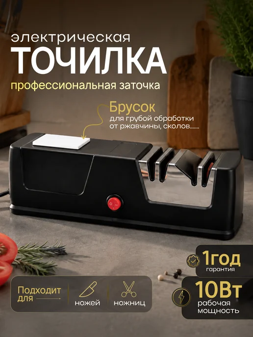 Электроточилка для ножей и ножниц ножеточка 220В, черный