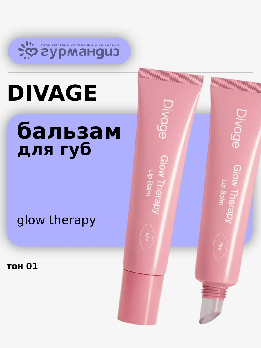 Бальзам для губ Glow Therapy Lip Balm пептидный, 12 мл, 01 Холодный Розовый