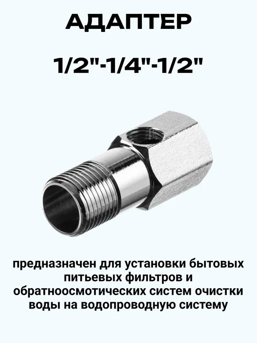 ГЕЙЗЕР Адаптер 1 2"-1 4"-1 2", серый