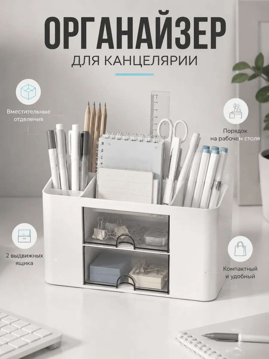 Органайзер для канцелярии