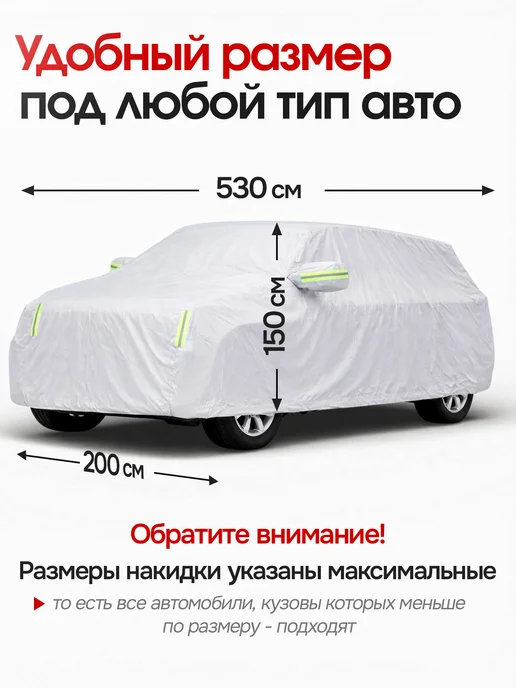 Автотент чехол автомобильный от снега и солнца, вариант, фото 2