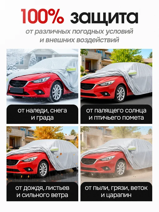 Автотент чехол автомобильный от снега и солнца, вариант, фото 4