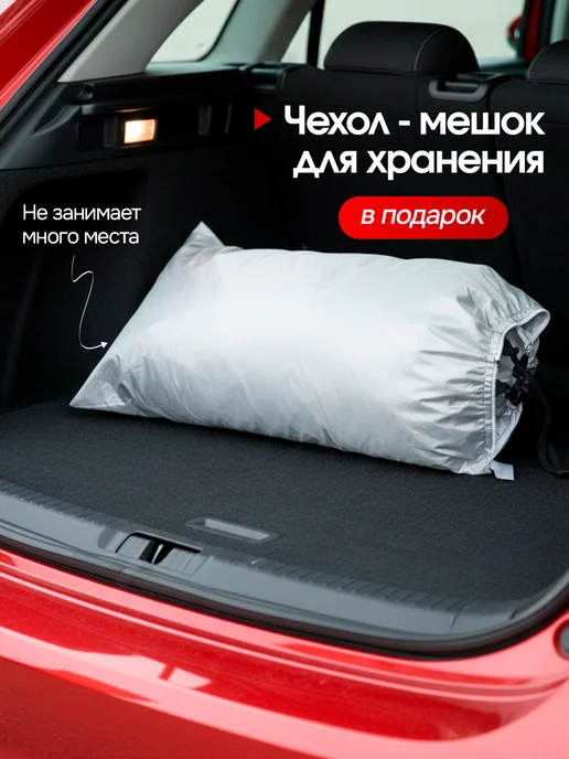 Автотент чехол автомобильный от снега и солнца, вариант, фото 6