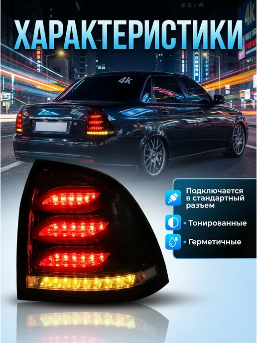 Задний фонарь авто приора светодиодный AMG черный, черный, фото 2