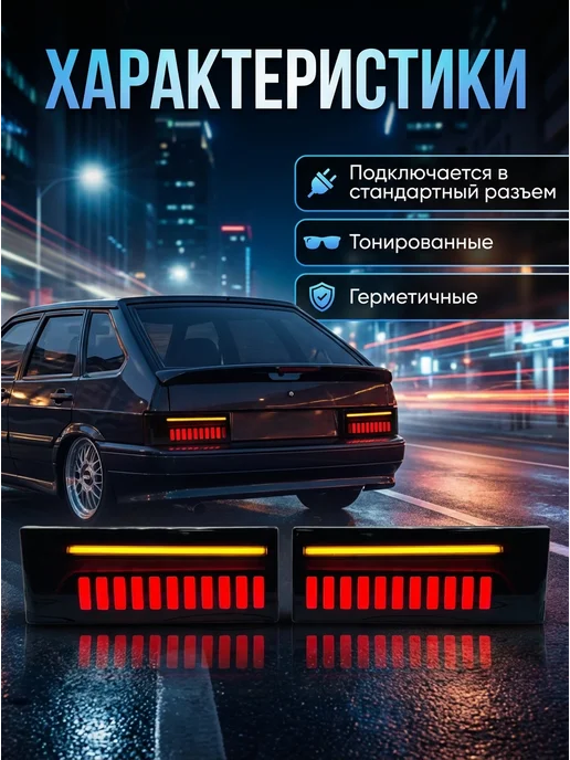 Задние фонари 2108, 2109, 2114 светодиодные тонир Топорик, вариант, фото 2