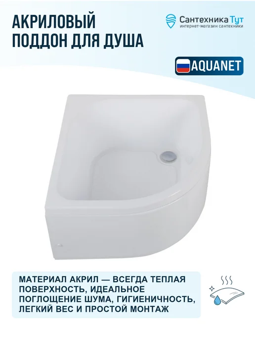 Aquanet Акриловый поддон для душа Optimal 90х90 цвет белый, 90x90, 90 цв., фото 2