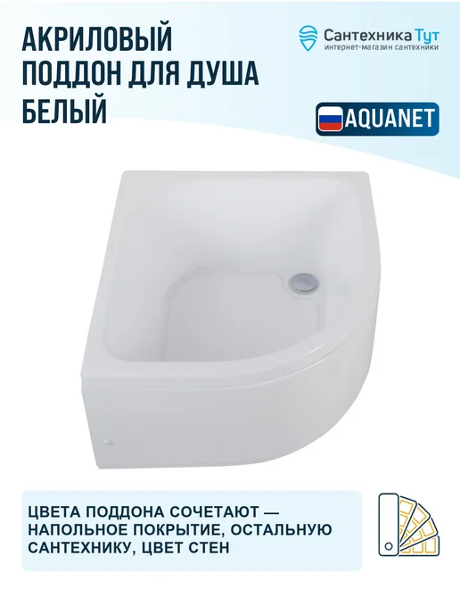Aquanet Акриловый поддон для душа Optimal 90х90 цвет белый, 90x90, 90 цв., фото 3