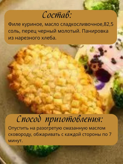 Макс&Настя Котлеты Пожарские куриные 320 г замороженные ручная лепка, 320 г, фото 4