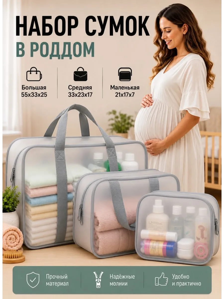 Сумка в роддом прозрачная матовая 3 шт