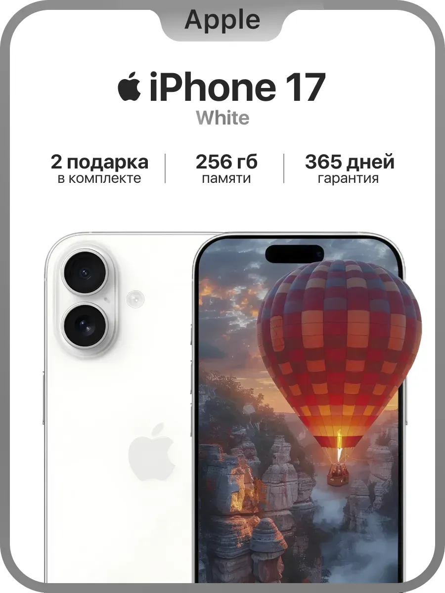 Смартфон Iphone 17 256 gb white