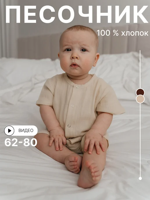 RBR kid's песочник из муслина для малышей, белый