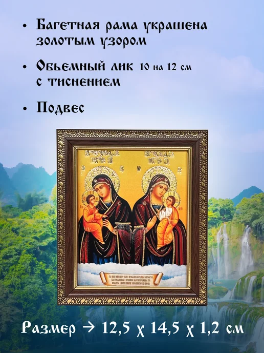 Икона для Вас Быстрослышащая и Быстроотвечающая икона Божией Матери, желтый, фото 2