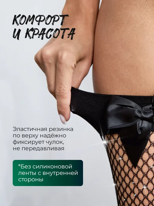 KoSSeta Чулки черные в сетку с бантиками и стразами на резинке, черный, фото 5