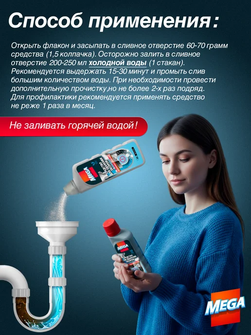 Mega Средство для удаления засоров, гранулы, 60 г х 10 шт, 600 г, фото 4