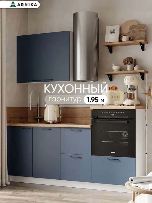Кухонный гарнитур, 1950 мм, пвх ежевика, модульная, фиолетовый