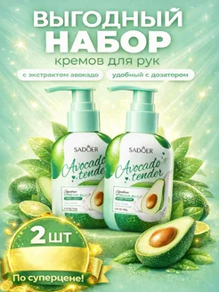 Увлажняющий крем для рук «Avocado Tender» 1+1
