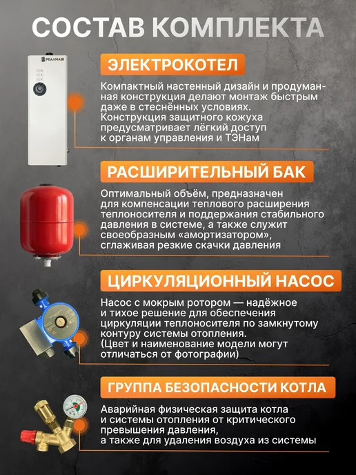 РеалМаш Электрокотел 9 кВт, комплект, белый, фото 2