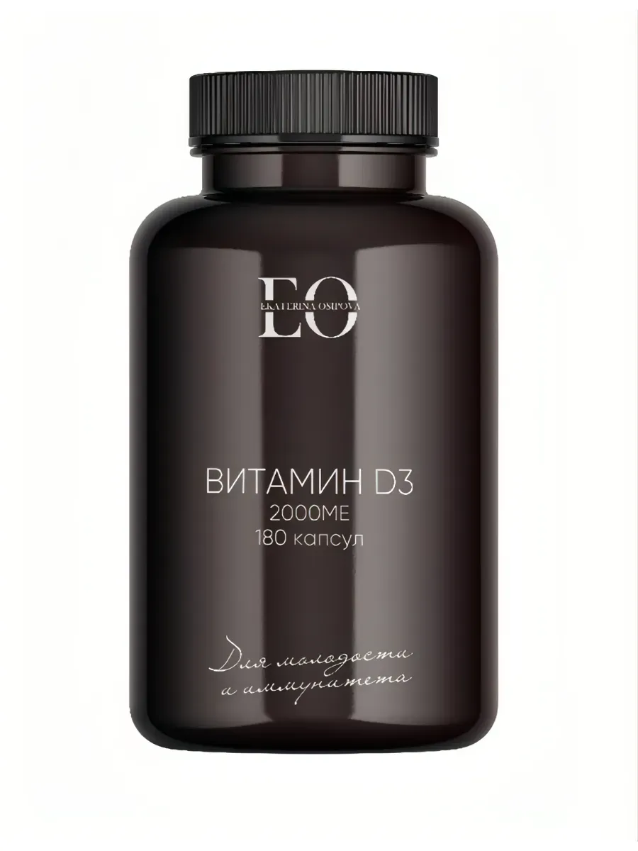Витамин Д 2000 (доктор Осипова)