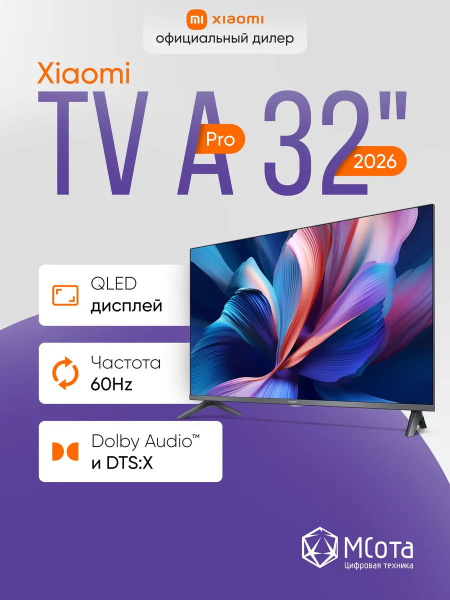 Телевизор TV A Pro 32 2026, цвет черный, умный дом