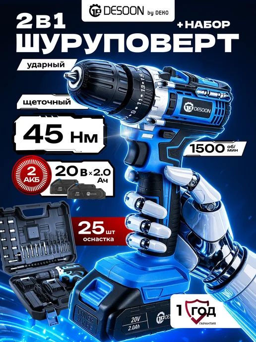 DESOON Дрель-шуруповерт ударная аккумуляторная 20В, набор 25шт кейс, 25 шт