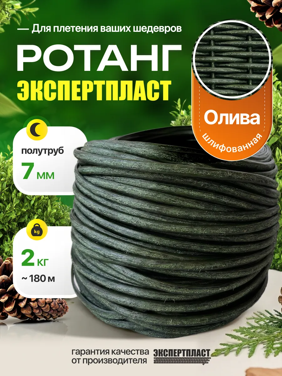Искусственный ротанг для плетения полиротанг 6-7мм 2кг