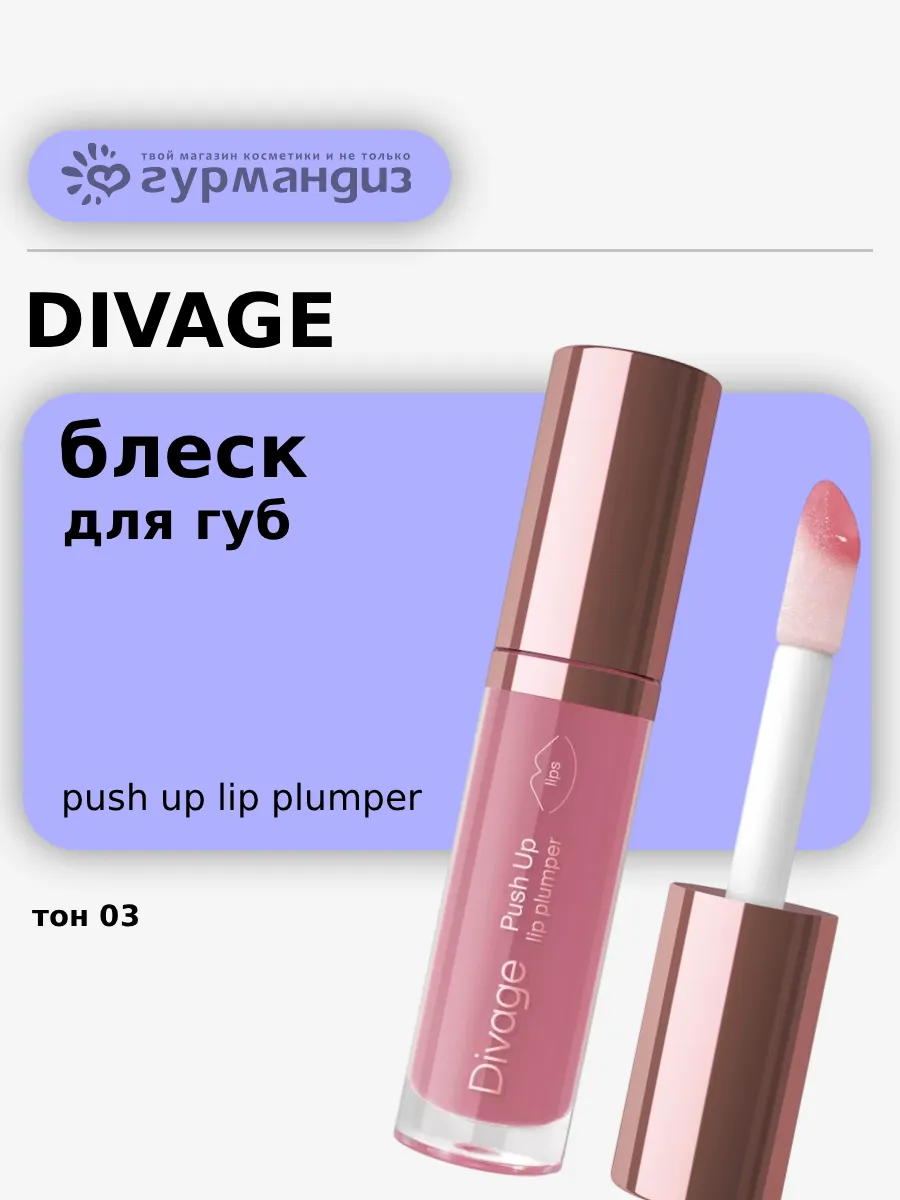 Блеск для губ Push Up Lip Plumper, 4,5 мл, тон 03 розовый