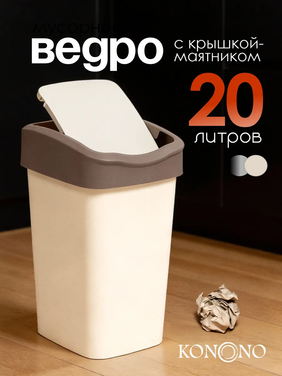 Мусорное ведро с крышкой 20 л