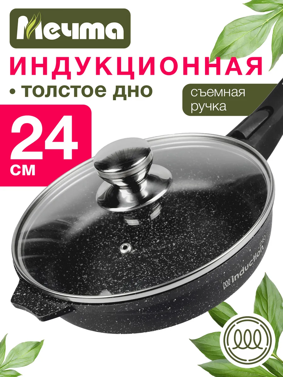 Сковорода индукционная с крышкой 24 см