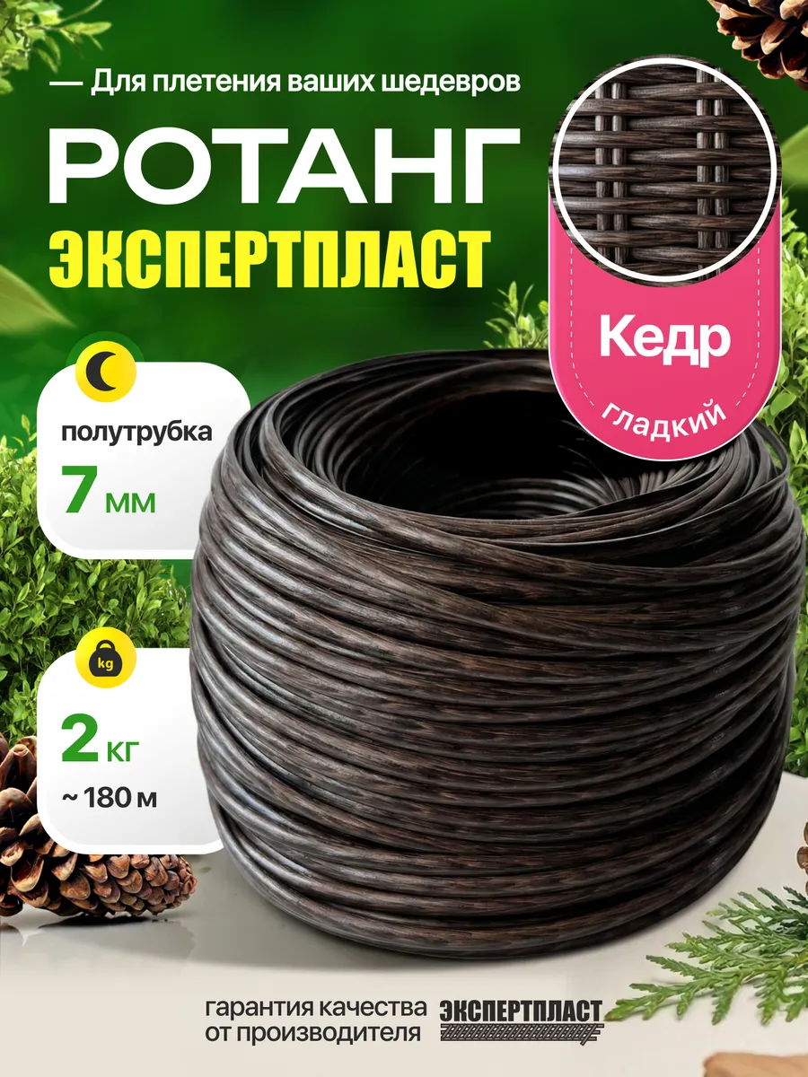 Искусственный ротанг для плетения полиротанг 6-7 мм 2кг