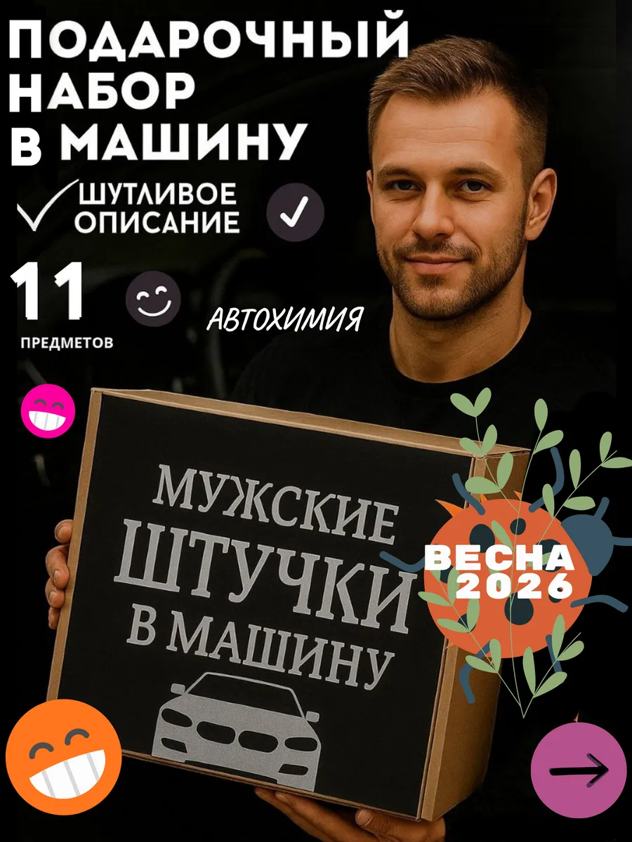Подарочный набор автомобилиста для мужчины
