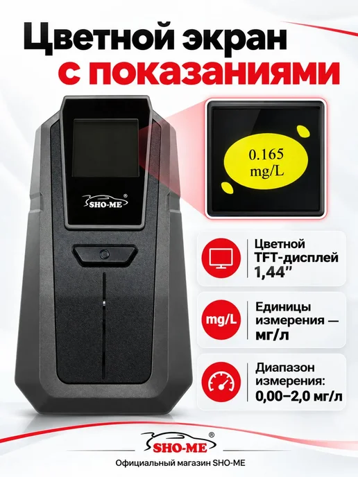 SHO-ME Алкотестер цифровой ALT-2000 с мундштуками, цветной дисплей, черный, фото 3