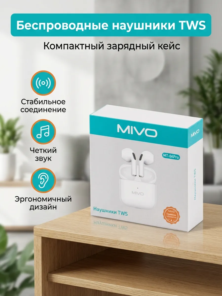 Беспроводные наушники MIVO MT-04 Pro белые