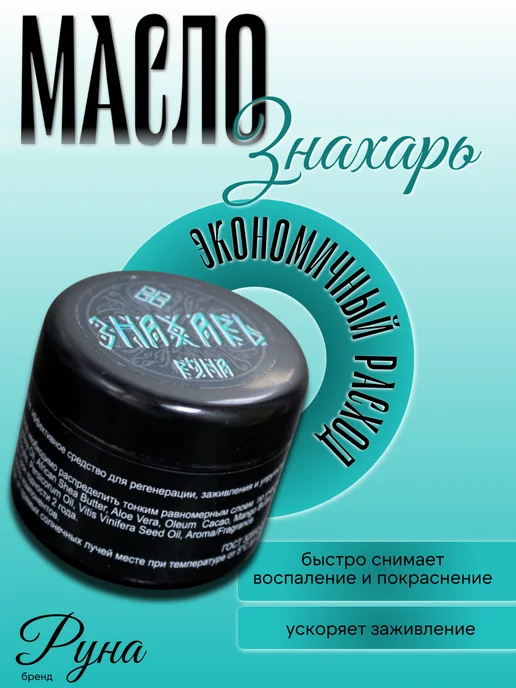 Масло руна знахарь для заживления тату, 25 мл, 25 мл, фото 3