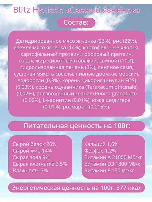 Сухой корм BLITZ Holistic Пор… для собак, взрослые, крупные, средние, 1,5 кг, фото 4