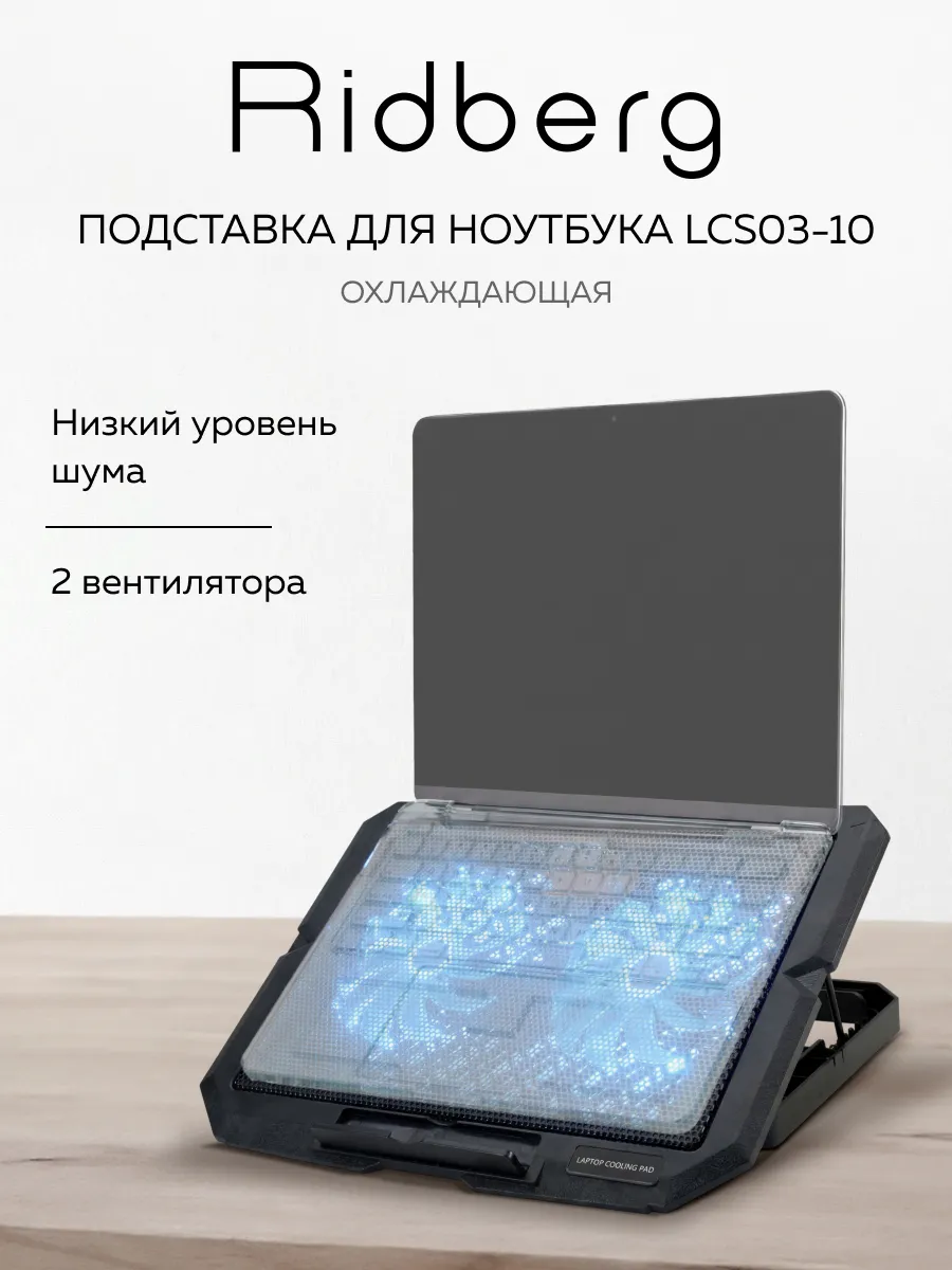 Подставка для ноутбука с охлаждением LCS03-10 2 fan