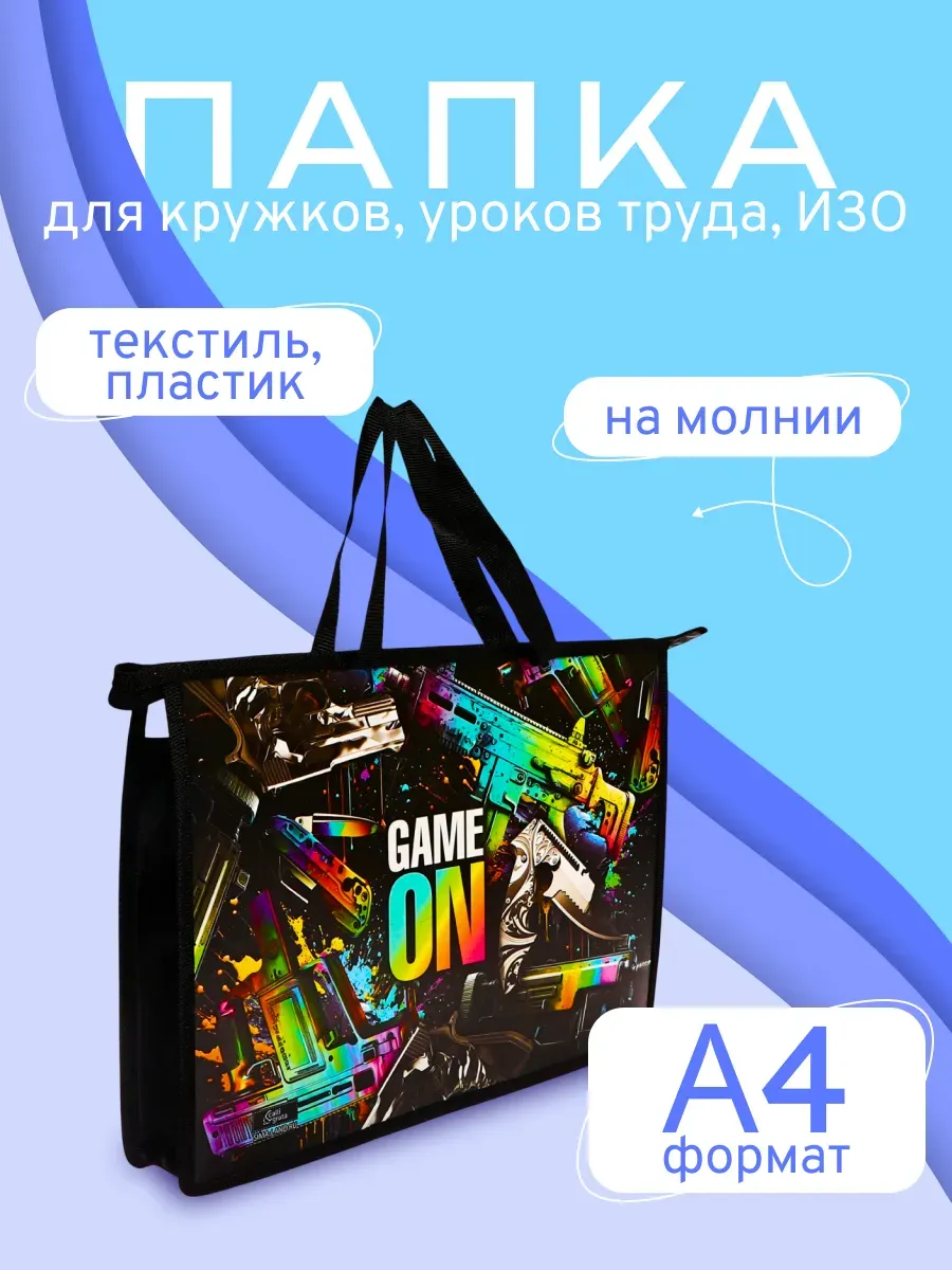 Папка для труда А4, с ручками