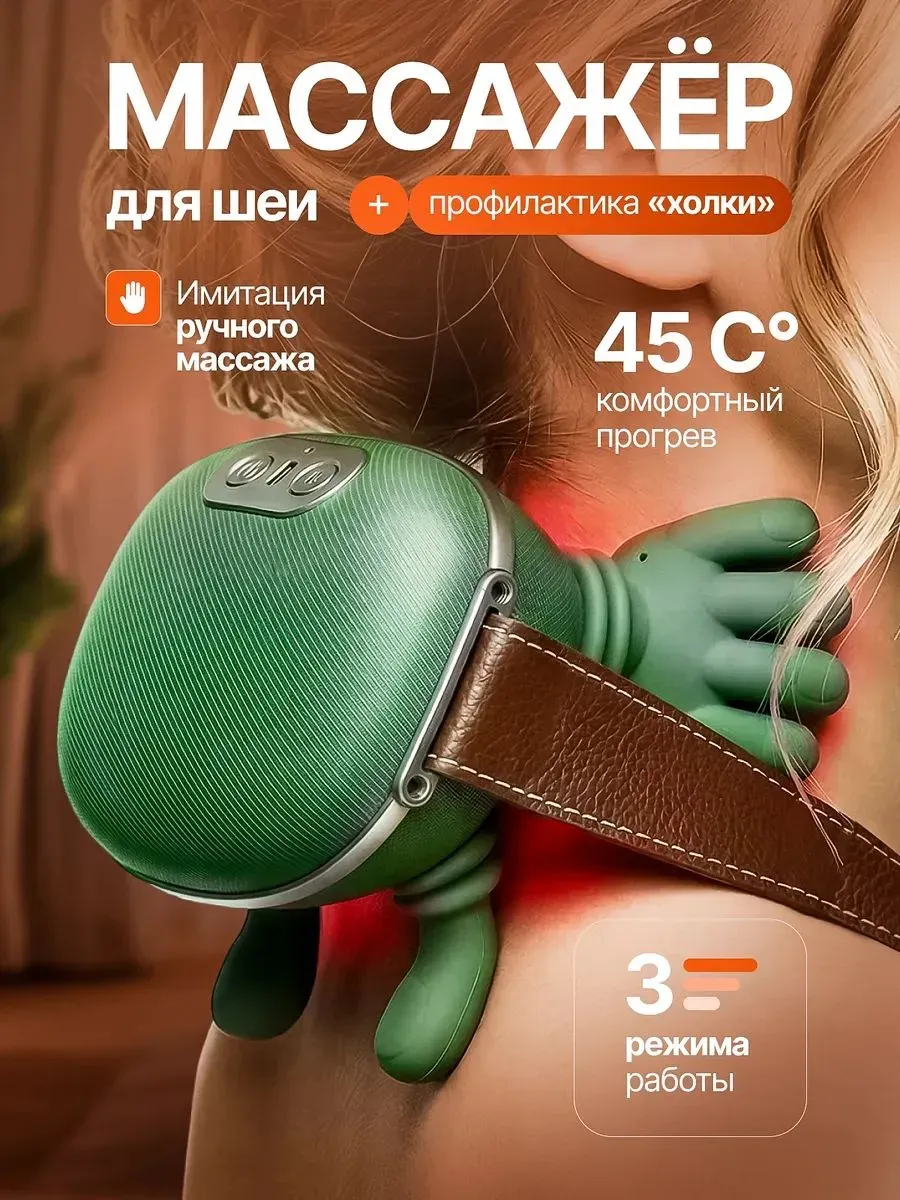 Массажер электрический для шеи и спины