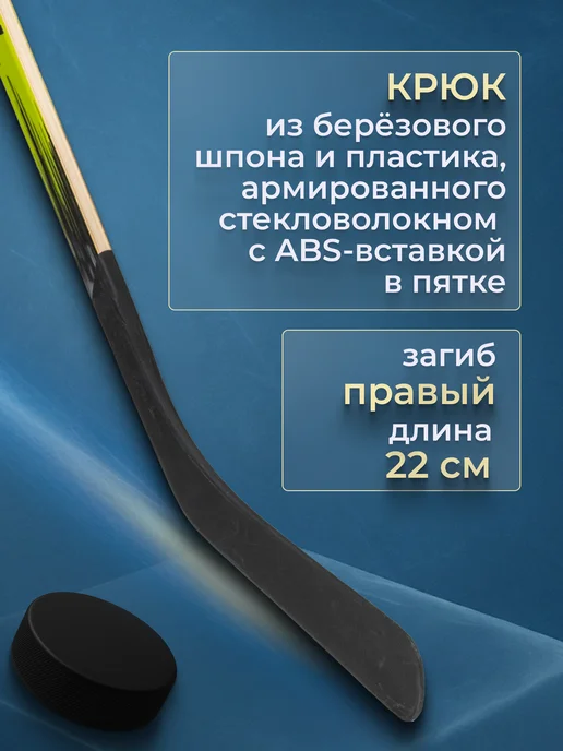 Backheel Клюшка хоккейная YTH детская, левый хват, черный, фото 2