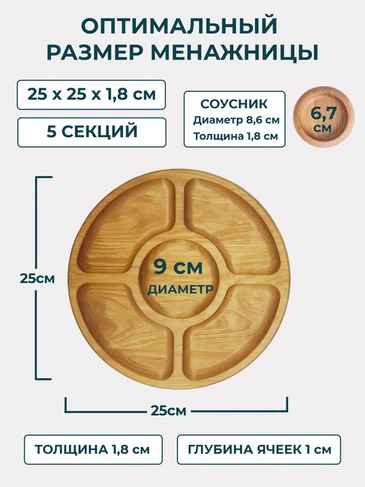 WG - посуда из дерева Менажница с соусником деревянная круглая 25 см 5 секций, бежевый, фото 2