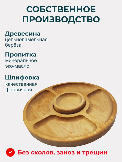WG - посуда из дерева Менажница с соусником деревянная круглая 25 см 5 секций, бежевый, фото 3