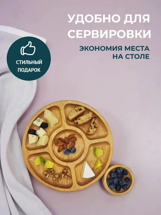WG - посуда из дерева Менажница с соусником деревянная круглая 25 см 5 секций, бежевый, фото 4