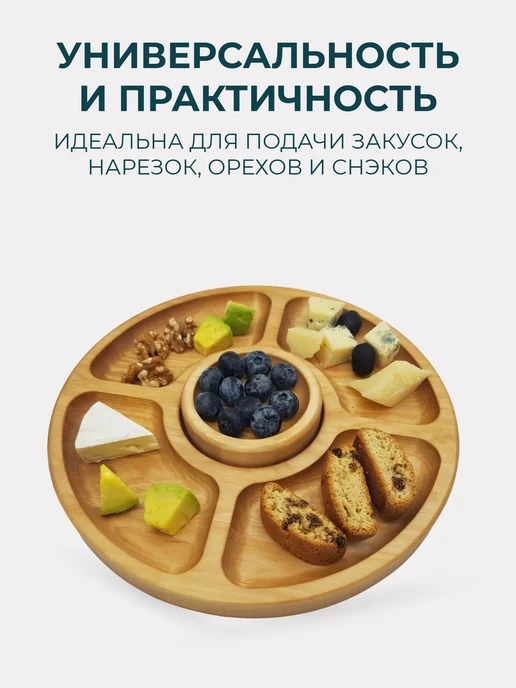 WG - посуда из дерева Менажница с соусником деревянная круглая 25 см 5 секций, бежевый, фото 6