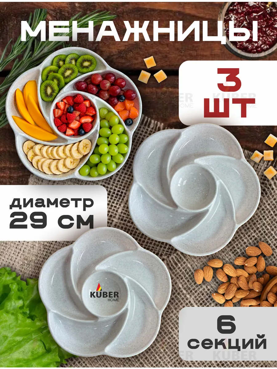 Менажница пластиковая многоразовая круглая, 3 шт